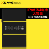 xkaye正品 苹果ipad3 ipad4电池平板电脑A1389全新内置大容量电板