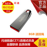 闪迪8g u盘 高速不锈钢金属加密CZ71 8gu盘 正品行货 一件包邮