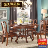 雅居格美式乡村实木餐桌6人餐桌椅圆桌组合复古饭桌圆形餐桌R2105