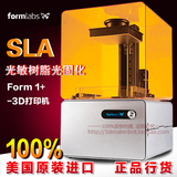 3d打印机SLA光固化Form1+ 高精度三维立体打印机 美国原装进口
