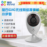 海康威视萤石C2C智能无线网络摄像机720P家用wifi监控头ip camera