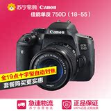 Canon/佳能 EOS 750D单反套机（18-55mm）高清数码相机苏宁易购