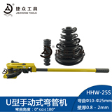 10-25MM弯管器手动 弯管机弯管工具 铁管铜管钢管弯曲U型 180度