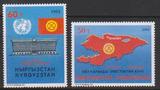 吉尔吉斯斯坦1993独立及加入联合国2周年国旗、地图邮票2全