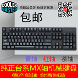 酷冷至尊(CoolerMaster) 烈焰枪 XT版 青轴 游戏机械键盘黑色