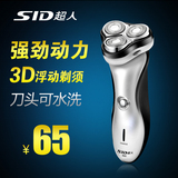 SID/超人SA866 浮动式电动三刀头充电式剃须刀男刮胡刀 正品特价