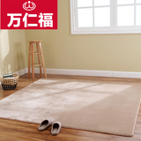 万仁福 珊瑚绒地毯卧室 沙发满铺房间简约现代茶几客厅长方形地毯