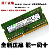 三星内存条DDR3L 4G 1600笔记本内存条PC3L-12800S低电压正品4GB