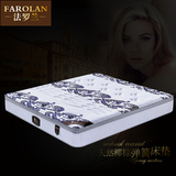 法罗兰床垫 深睡护脊 席梦思 1.8米弹簧床垫特价 记忆棉床垫