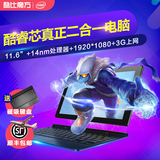 酷比魔方 i7酷睿M-T WIFI 64GB 11.6英寸 WIN10二合一PC平板电脑