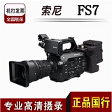 索尼SONY PXW-FS7/FS7K 4K摄像机电影机 全国联保 X280/NX3/Z100