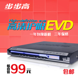 步步高DVD影碟机DVD机高清EVD儿童播放机品牌VCD/CD特价正品小型