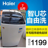 Haier/海尔 EB70Z2WH 7公斤 全自动 波轮洗衣机 大容量 送装同步