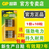 GP超霸7号七号AA 1.5V碱性高能电池玩具电池家用7年有效8粒送2粒