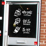 咖啡甜品茶饮墙贴纸奶茶店玻璃门布置装饰贴店面橱窗墙壁装饰贴画