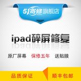 苹果ipad mini1迷你触摸屏幕ipadmini2/3/4外屏幕换屏维修 原装