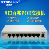 鑫腾达XTDP-Link非标8口12V-15V POE交换机专为无线AP供电