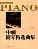 钢琴艺术之旅丛书 中级钢琴精选曲集 吴琨 湖南文艺出版社