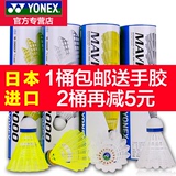 正品yonex尤尼克斯羽毛球 yy尼龙训练羽毛球包邮 塑料6只装耐打王