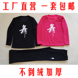 儿童舞蹈男女童练功服拉丁舞服装幼儿长袖加厚加绒冬季套装包邮