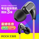 IROCK专业级监听耳机入耳式 电脑3米加长线YY主播录音K歌三米耳塞