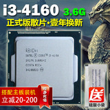 【搭主板包邮】Intel/英特尔I3-4160全新正式版散片秒4150双核CPU