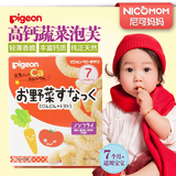 日本Pigeon贝亲高钙蔬菜泡芙饼干 宝宝婴儿营养辅食零食7个月+