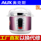 AUX/奥克斯 Y502S 电压力锅双胆 智能饭煲 5L电高压锅压力煲 正品