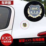2016起亚kx5金属侧标 Kx5改装专用金属麦穗车标志车身贴车标贴