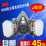 3M6200 防毒面具 喷漆专用 雾霾 电焊面罩 防尘口罩工业粉尘口罩