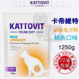 德国Kattovit卡帝维特 维护泌尿道尿结石处方猫粮鲔鱼配方1.25kg