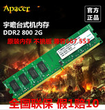 包邮 Apacer宇瞻2G 800 DDR2台式机内存条 正品 兼容800 667 533