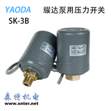 YAODA圆形自动开关可调机械开关水泵压力开关可调压耀达SK-3B
