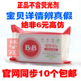 韩国保宁皂bb皂正品婴儿洗衣皂 新香草洋甘菊全国包邮代购包邮