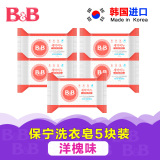 韩国正品保宁B&B婴儿洗衣皂抗菌洋槐味BB皂200G母婴儿童用品5块装