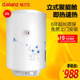 Galanz/格兰仕 ZSDF-G30S031即热节能储水式家用电热水器立式30升