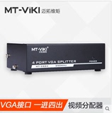 迈拓维矩VGA分配器一分四1分4VGA视频分配器1进4出分屏器分频器