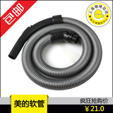 Midea/美的吸尘器配件美的吸尘器软管吸尘管螺纹管QW14T-809