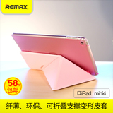 Remax iPadmini4保护套 苹果平板保护壳ipadmini4变形皮套外壳