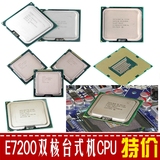 E7200/E8200/E6300/E5200 775针CPU双核支持945/G31/G41/P31/P45