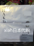 日本代购直邮 shiseido资生堂 HAKU美白精华美容液面膜 1片