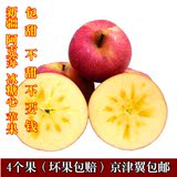 新鲜水果 平安果 新疆特产 阿克苏冰糖心苹果（4个装）毁包赔