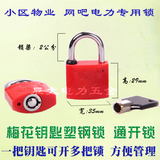 厂家订做35mm梅花圆筒钥匙塑钢锁通开电力表箱挂锁国网利德防水锁