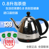 美的 SJ0801A 电热水壶304不锈钢0.8升泡茶壶煮茶壶茶艺壶 电茶壶