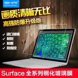 sikai 微软Surface Book膜钢化膜屏幕贴膜pro4/3钢化玻璃膜保护膜