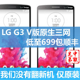 LG G3 美版 VS985 LS990 D850三网通用 S/V版 3G RAM 2K屏幕