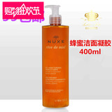 香港代购Nuxe欧树蜂蜜洁面凝胶400ml欧树洁面乳 面部身体正品包邮