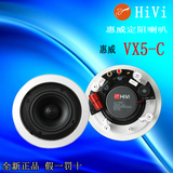 惠威VX5-C/吸顶喇叭/带高音立体声/背景音乐/正品行货/假一罚十