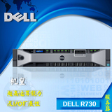 戴尔/DELL R730服务器 PowerEdge E5-2620 V3/16G 替R720 新品