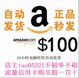 【BLM自动秒发货】美国亚马逊代金券礼品卡amazon $100美金元